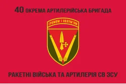 Флаг 40 ОАБр (отдельная артиллерийская бригада) ВСУ. Вариант-07 Флаг 40 ОАБр (отдельная артиллерийская бригада) ВСУ. Вариант-07