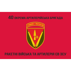 Флаг 40 ОАБр (отдельная артиллерийская бригада) ВСУ. Вариант-07 Флаг 40 ОАБр (отдельная артиллерийская бригада) ВСУ. Вариант-07