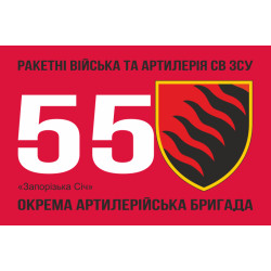 Флаг 55 ОАБр (отдельная артиллерийская бригада) ВСУ. Вариант-07 Флаг 55 ОАБр (отдельная артиллерийская бригада) ВСУ. Вариант-07