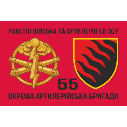 Флаг 55 ОАБр (отдельная артиллерийская бригада) ВСУ. Вариант-08 Флаг 55 ОАБр (отдельная артиллерийская бригада) ВСУ. Вариант-08