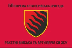 Флаг 55 ОАБр (отдельная артиллерийская бригада) ВСУ. Вариант-09 Флаг 55 ОАБр (отдельная артиллерийская бригада) ВСУ. Вариант-09