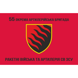 Флаг 55 ОАБр (отдельная артиллерийская бригада) ВСУ. Вариант-09 Флаг 55 ОАБр (отдельная артиллерийская бригада) ВСУ. Вариант-09