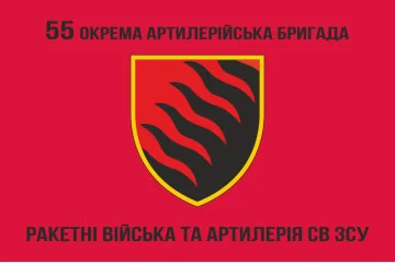 Флаг 55 ОАБр (отдельная артиллерийская бригада) ВСУ. Вариант-09 Флаг 55 ОАБр (отдельная артиллерийская бригада) ВСУ. Вариант-09