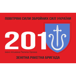 Флаг 201 ЗРБр (зенитная ракетная бригада) ВСУ. Вариант-02 Флаг 201 ЗРБр (зенитная ракетная бригада) ВСУ. Вариант-02