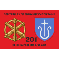Флаг 201 ЗРБр (зенитная ракетная бригада) ВСУ. Вариант-03 Флаг 201 ЗРБр (зенитная ракетная бригада) ВСУ. Вариант-03
