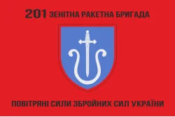 Флаг 201 ЗРБр (зенитная ракетная бригада) ВСУ. Вариант-04 Флаг 201 ЗРБр (зенитная ракетная бригада) ВСУ. Вариант-04