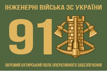 Флаг 91 ОПОО (отдельный полк оперативного обеспечения) ВСУ. Вариант-08 Флаг 91 ОПОО (отдельный полк оперативного обеспечения) ВСУ. Вариант-08