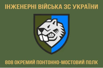 Флаг 808 ОПОМП (отдельный понтонно-мостовой полк) ВСУ. Вариант-05 Флаг 808 ОПОМП (отдельный понтонно-мостовой полк) ВСУ. Вариант-05