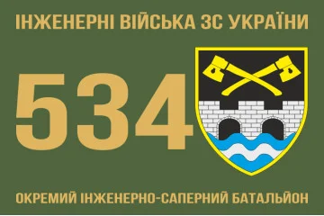 Флаг 534 ОИСБ (отдельный инженерно-саперный батальон) ВСУ. Вариант-03 Флаг 534 ОИСБ (отдельный инженерно-саперный батальон) ВСУ. Вариант-03