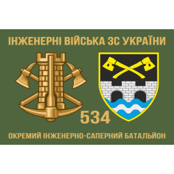 Флаг 534 ОИСБ (отдельный инженерно-саперный батальон) ВСУ. Вариант-04