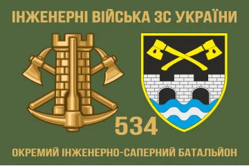 Флаг 534 ОИСБ (отдельный инженерно-саперный батальон) ВСУ. Вариант-04 Флаг 534 ОИСБ (отдельный инженерно-саперный батальон) ВСУ. Вариант-04