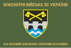 Флаг 534 ОИСБ (отдельный инженерно-саперный батальон) ВСУ. Вариант-05 Флаг 534 ОИСБ (отдельный инженерно-саперный батальон) ВСУ. Вариант-05