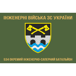 Флаг 534 ОИСБ (отдельный инженерно-саперный батальон) ВСУ. Вариант-05