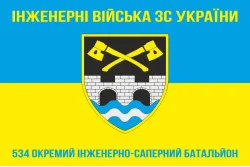 Флаг 534 ОИСБ (отдельный инженерно-саперный батальон) ВСУ. Вариант-07 Флаг 534 ОИСБ (отдельный инженерно-саперный батальон) ВСУ. Вариант-07