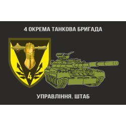 Флаг Штаба 4 ОТБр (отдельная танковая бригада) ВСУ. Вариант-01 Флаг Штаба 4 ОТБр (отдельная танковая бригада) ВСУ. Вариант-01