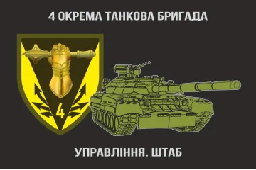 Прапор Штабу 4 ОТБр (окрема танкова бригада) ЗСУ. Варіант-01 Прапор Штабу 4 ОТБр (окрема танкова бригада) ЗСУ. Варіант-01