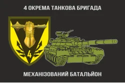 Флаг Механизированного батальона 4 ОТБр ВСУ. Вариант-01 Флаг Механизированного батальона 4 ОТБр ВСУ. Вариант-01