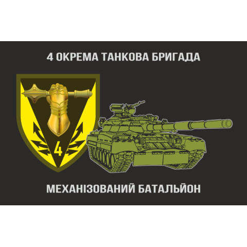 Флаг Механизированного батальона 4 ОТБр ВСУ. Вариант-01