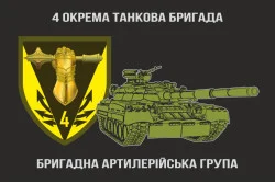 Прапор БрАГ (бригадна артилерійська група) 4 ОТБр ЗСУ. Варіант-01 Прапор БрАГ (бригадна артилерійська група) 4 ОТБр ЗСУ. Варіант-01