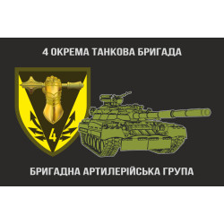Флаг БрАГ (бригадная артиллерийская группа) 4 ОТБр ВСУ. Вариант-01 Флаг БрАГ (бригадная артиллерийская группа) 4 ОТБр ВСУ. Вариант-01