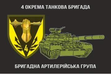 Флаг БрАГ (бригадная артиллерийская группа) 4 ОТБр ВСУ. Вариант-01 Флаг БрАГ (бригадная артиллерийская группа) 4 ОТБр ВСУ. Вариант-01