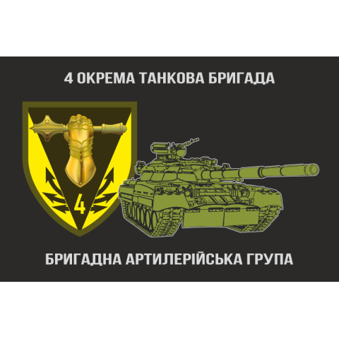 Прапор БрАГ (бригадна артилерійська група) 4 ОТБр ЗСУ. Варіант-01