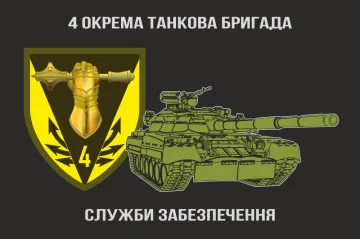 Прапор Служби забезпечення 4 ОТБр ЗСУ. Варіант-01