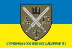 Прапор центру морально-психологічного забезпечення ЗСУ. Варіант-03 Прапор центру морально-психологічного забезпечення ЗСУ. Варіант-03