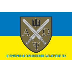 Прапор центру морально-психологічного забезпечення ЗСУ. Варіант-03 Прапор центру морально-психологічного забезпечення ЗСУ. Варіант-03