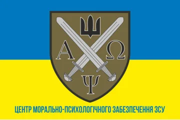 Прапор центру морально-психологічного забезпечення ЗСУ. Варіант-03
