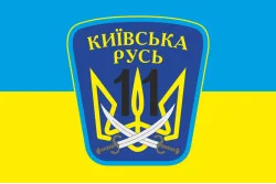 Прапор 11 ОМПБ «Київська Русь» ЗСУ. Варіант-03