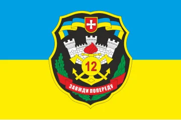 Флаг 12 ОПОО (отдельный полк оперативного обеспечения) ВСУ. Вариант-02 Флаг 12 ОПОО (отдельный полк оперативного обеспечения) ВСУ. Вариант-02