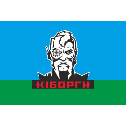 Флаг Киборг. Вариант-03 Флаг Киборг. Вариант-03