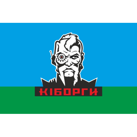 Флаг Киборг. Вариант-03 Флаг Киборг. Вариант-03