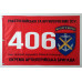 Флаг 406 ОАБр (отдельная артиллерийская бригада) ВМС Украины. Вариант-05 Флаг 406 ОАБр (отдельная артиллерийская бригада) ВМС Украины. Вариант-05