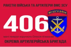 Флаг 406 ОАБр (отдельная артиллерийская бригада) ВМС Украины. Вариант-05 Флаг 406 ОАБр (отдельная артиллерийская бригада) ВМС Украины. Вариант-05