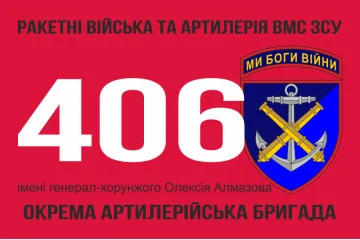 Флаг 406 ОАБр (отдельная артиллерийская бригада) ВМС Украины. Вариант-05 Флаг 406 ОАБр (отдельная артиллерийская бригада) ВМС Украины. Вариант-05