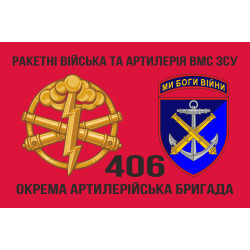 Флаг 406 ОАБр (отдельная артиллерийская бригада) ВМС Украины. Вариант-06 Флаг 406 ОАБр (отдельная артиллерийская бригада) ВМС Украины. Вариант-06