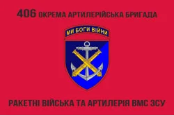 Флаг 406 ОАБр (отдельная артиллерийская бригада) ВМС Украины. Вариант-07 Флаг 406 ОАБр (отдельная артиллерийская бригада) ВМС Украины. Вариант-07