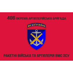 Флаг 406 ОАБр (отдельная артиллерийская бригада) ВМС Украины. Вариант-07 Флаг 406 ОАБр (отдельная артиллерийская бригада) ВМС Украины. Вариант-07