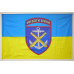 Флаг 406 ОАБр (отдельная артиллерийская бригада) ВМС Украины. Вариант-08 Флаг 406 ОАБр (отдельная артиллерийская бригада) ВМС Украины. Вариант-08