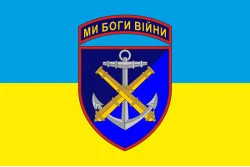 Флаг 406 ОАБр (отдельная артиллерийская бригада) ВМС Украины. Вариант-08 Флаг 406 ОАБр (отдельная артиллерийская бригада) ВМС Украины. Вариант-08