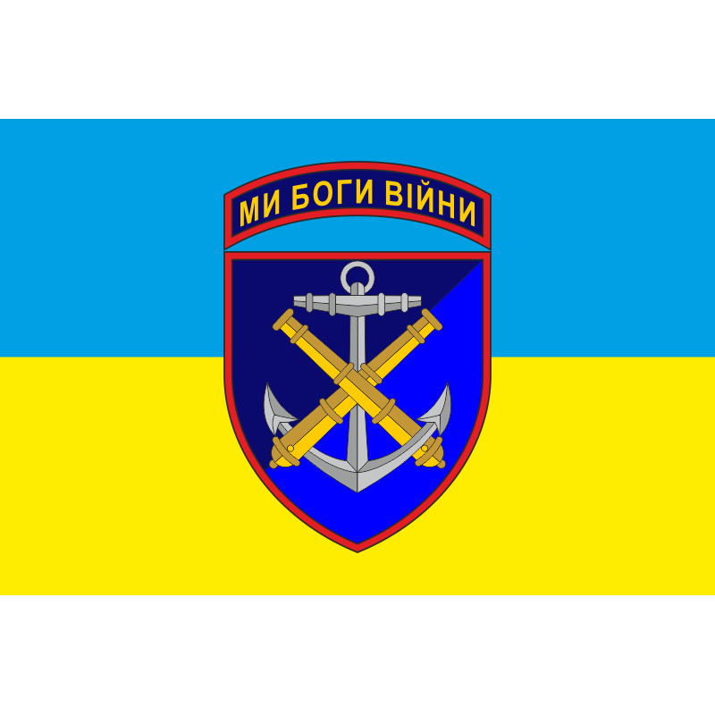 Флаг 406 ОАБр (отдельная артиллерийская бригада) ВМС Украины. Вариант-08 Флаг 406 ОАБр (отдельная артиллерийская бригада) ВМС Украины. Вариант-08