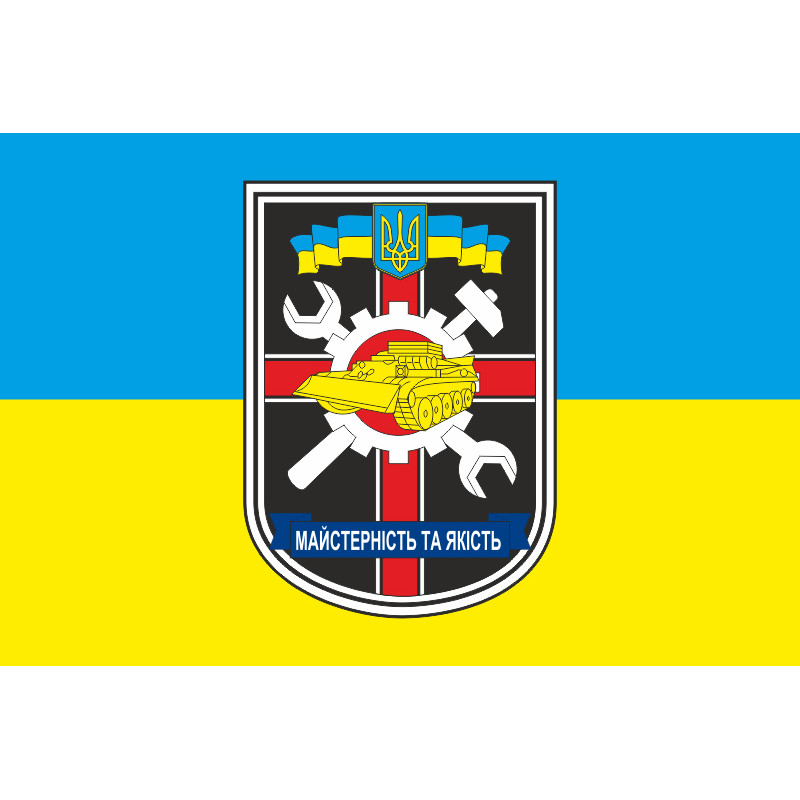 Прапор 507 ОНРВБ (окремий навчальний ремонтно-відновлювальний батальйон) ЗСУ Прапор 507 ОНРВБ (окремий навчальний ремонтно-відновлювальний батальйон) ЗСУ