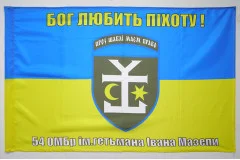 Флаг 54 ОМБр (отдельная механизированная бригада) ВСУ. Вариант-06 Флаг 54 ОМБр (отдельная механизированная бригада) ВСУ. Вариант-06