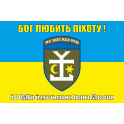 Флаг 54 ОМБр (отдельная механизированная бригада) ВСУ. Вариант-06 Флаг 54 ОМБр (отдельная механизированная бригада) ВСУ. Вариант-06
