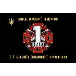 Флаг 1 БОН (батальон оперативного назначения) БрШР НГУ. Вариант-01 Флаг 1 БОН (батальон оперативного назначения) БрШР НГУ. Вариант-01