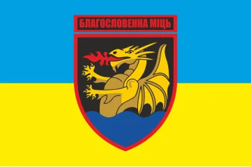 Флаг 32 РеАП (реактивный артиллерийский полк) ВМС Украины. Вариант-07