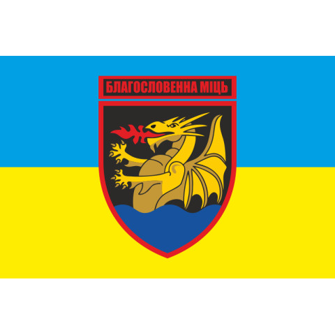 Прапор 32 РеАП (реактивний артилерійський полк) ВМС України. Варіант-07