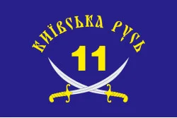 Прапор 11 ОМПБ «Київська Русь» ЗСУ. Варіант-05